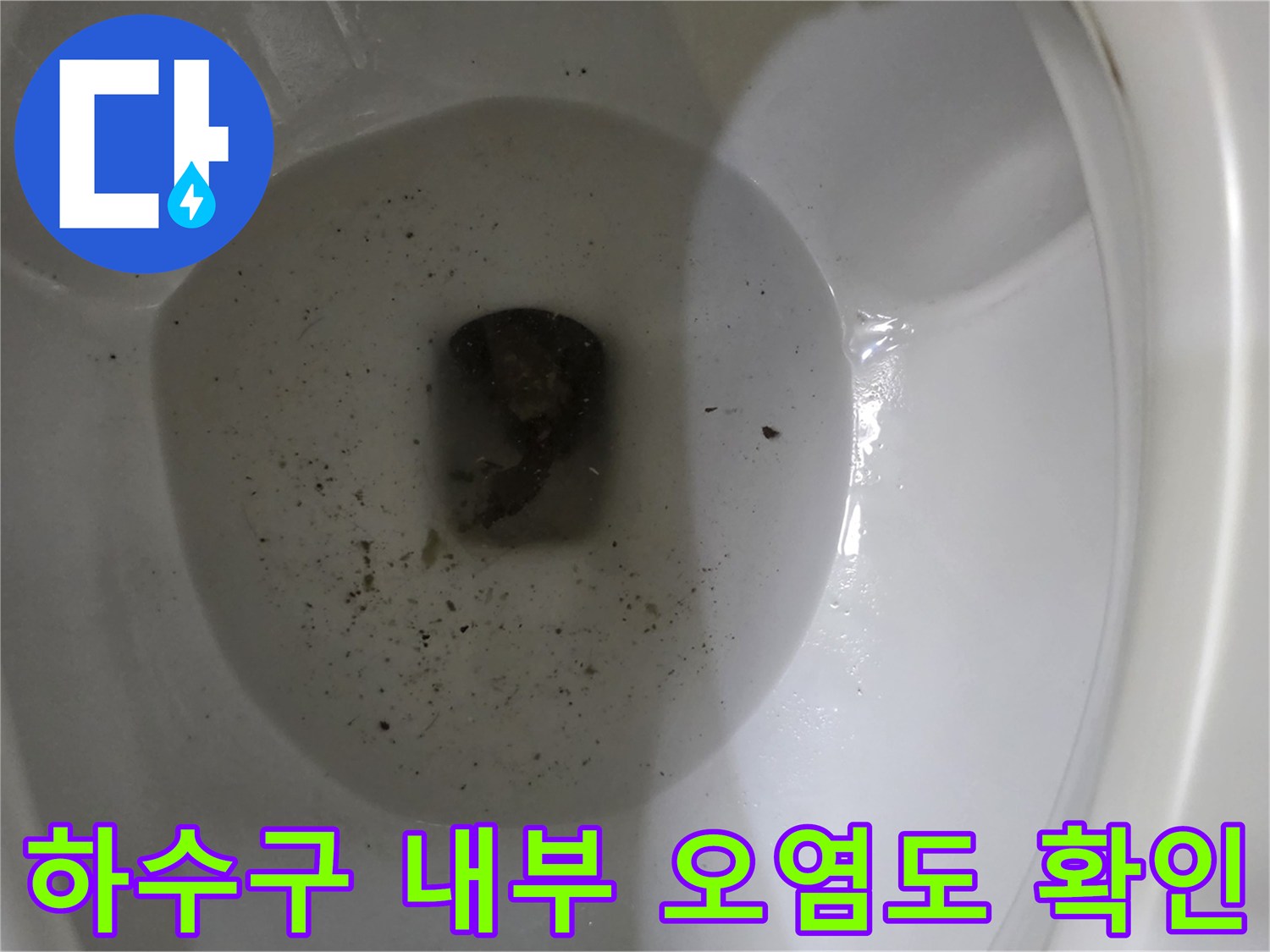 하수구-내부-이물질-퇴적-상태
