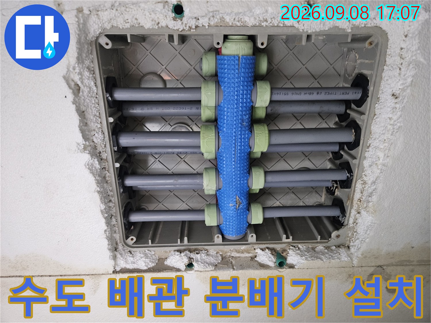새로운 배관 자재로 교체된 수도 분배기 내부 모습입니다.