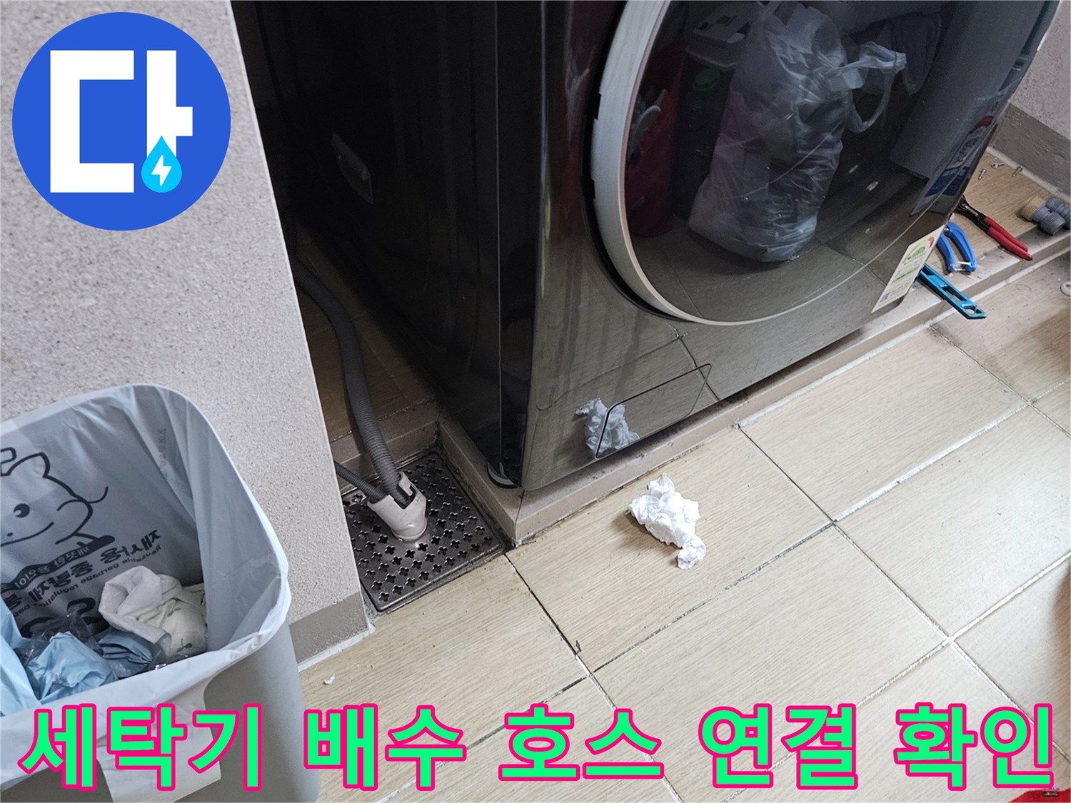 세탁기 옆 하수구와 배수 호스 상태 이미지
