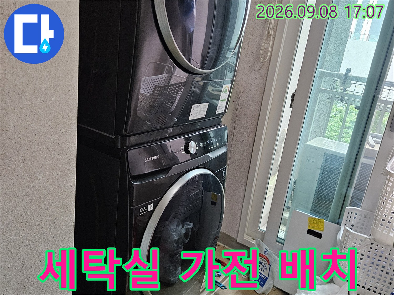 용인 처인구 세탁실에 나란히 놓인 드럼 세탁기와 건조기 모습입니다.