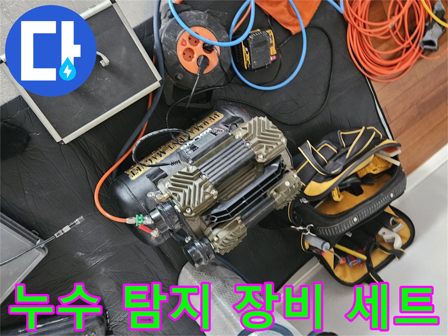 정밀한-누수-진단을-위한-컴프레이셔-및-질소-탱크-장비들