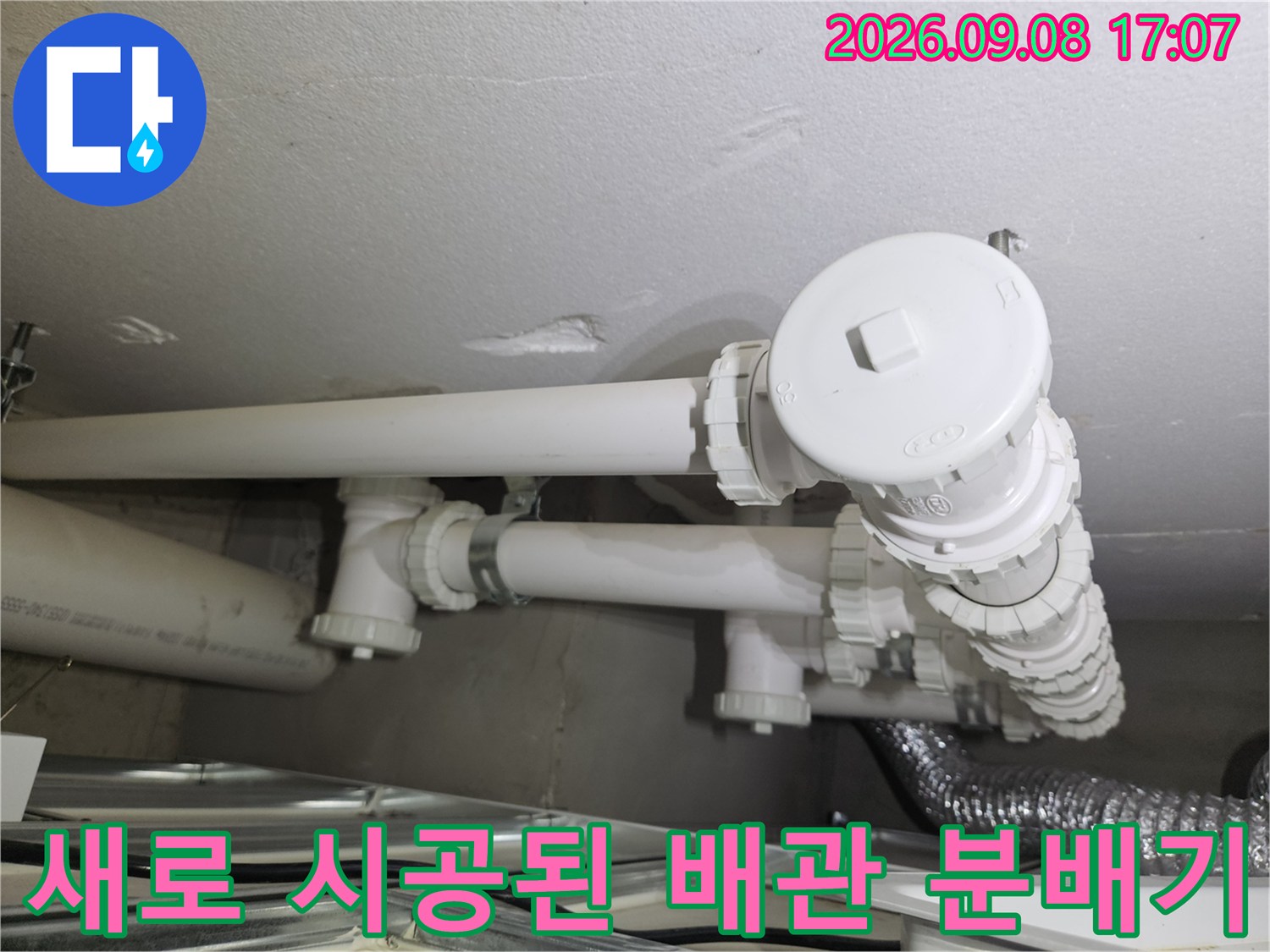 정밀한 배관 보수 작업을 마친 세탁실 하단 배관 시스템