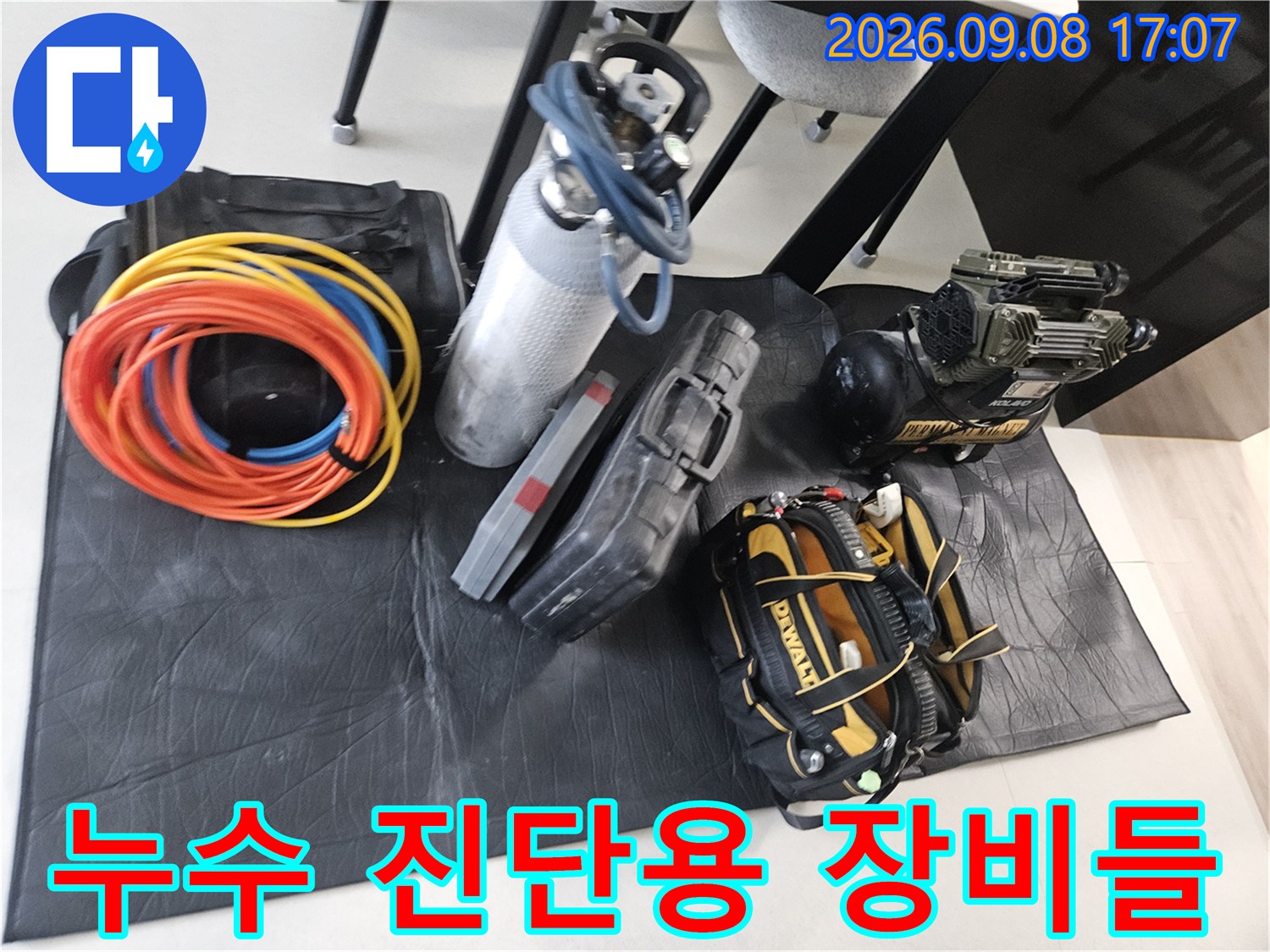 정확한 누수 지점 파악을 위해-준비된 전문 탐지 도구