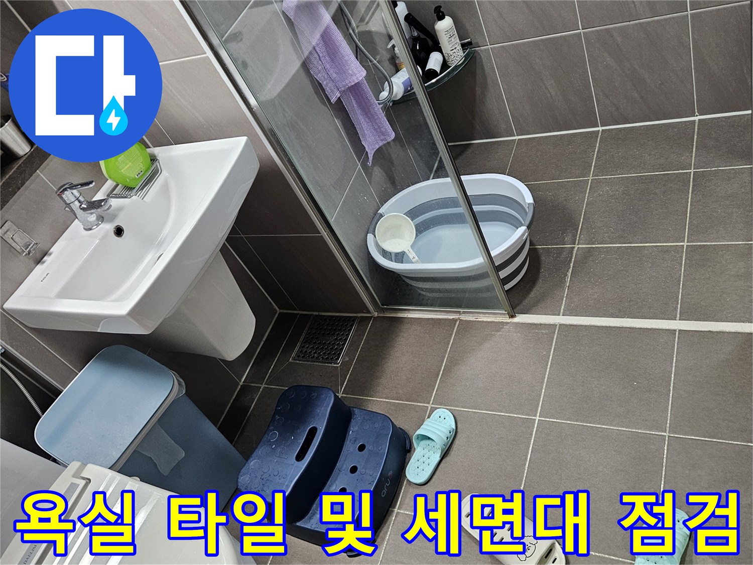 처인구 현장-세면대 하부와 벽면 타일의 상태 확인