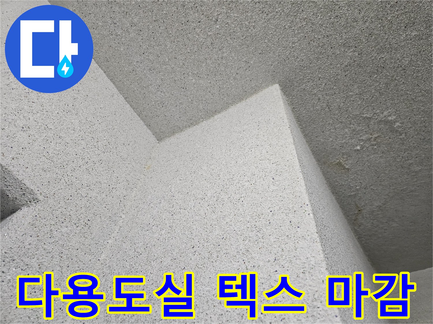 천장-텍스-마감재-표면-누수-흔적-확인