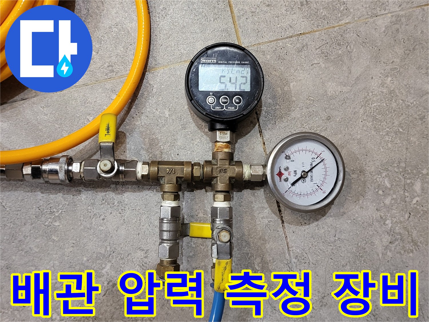 디지털 압력계와 게이지가 연결된 배관 점검 모습