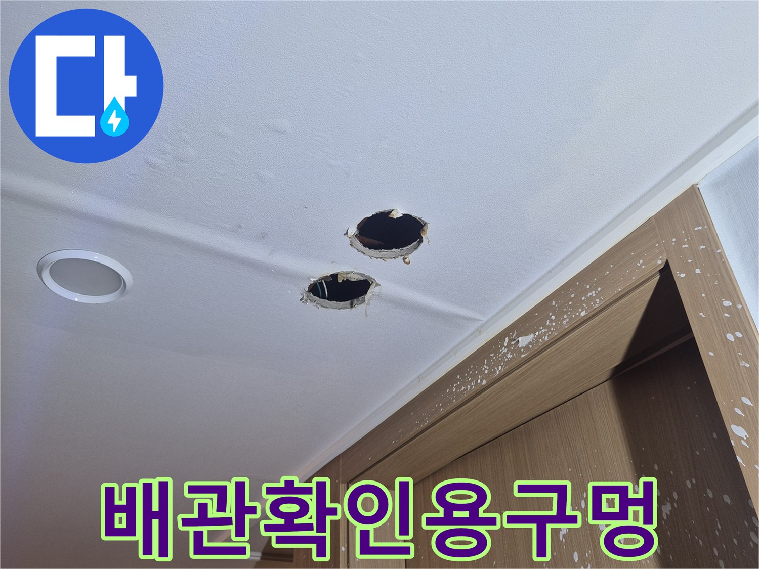 벽면에 뚫린 배관 점검용 타공 구멍