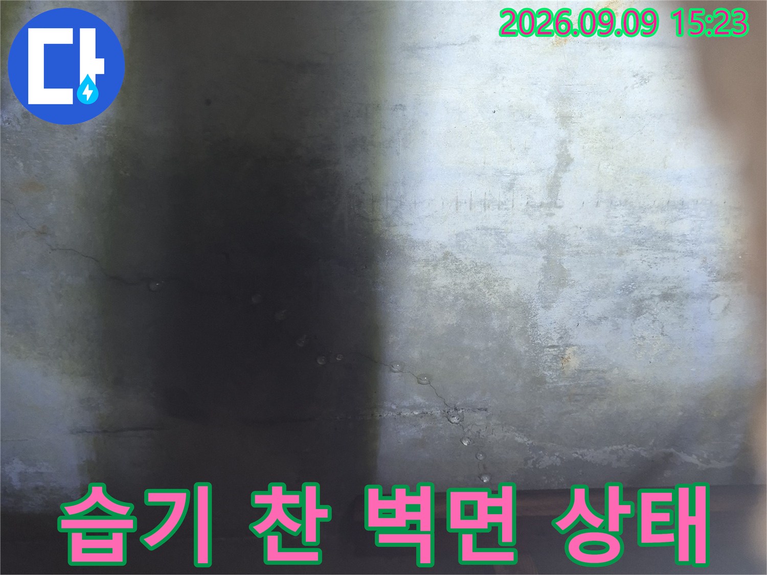 평택 팽성 현장-누수로 인한 벽면 오염과 물번짐