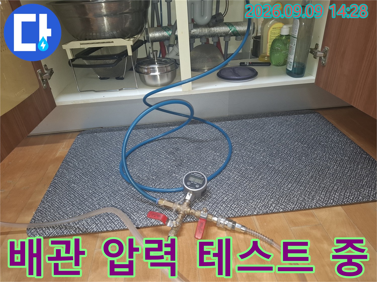 싱크대 밑 배관-디지털 게이지와 공기 주입용 밸브 연결 모습