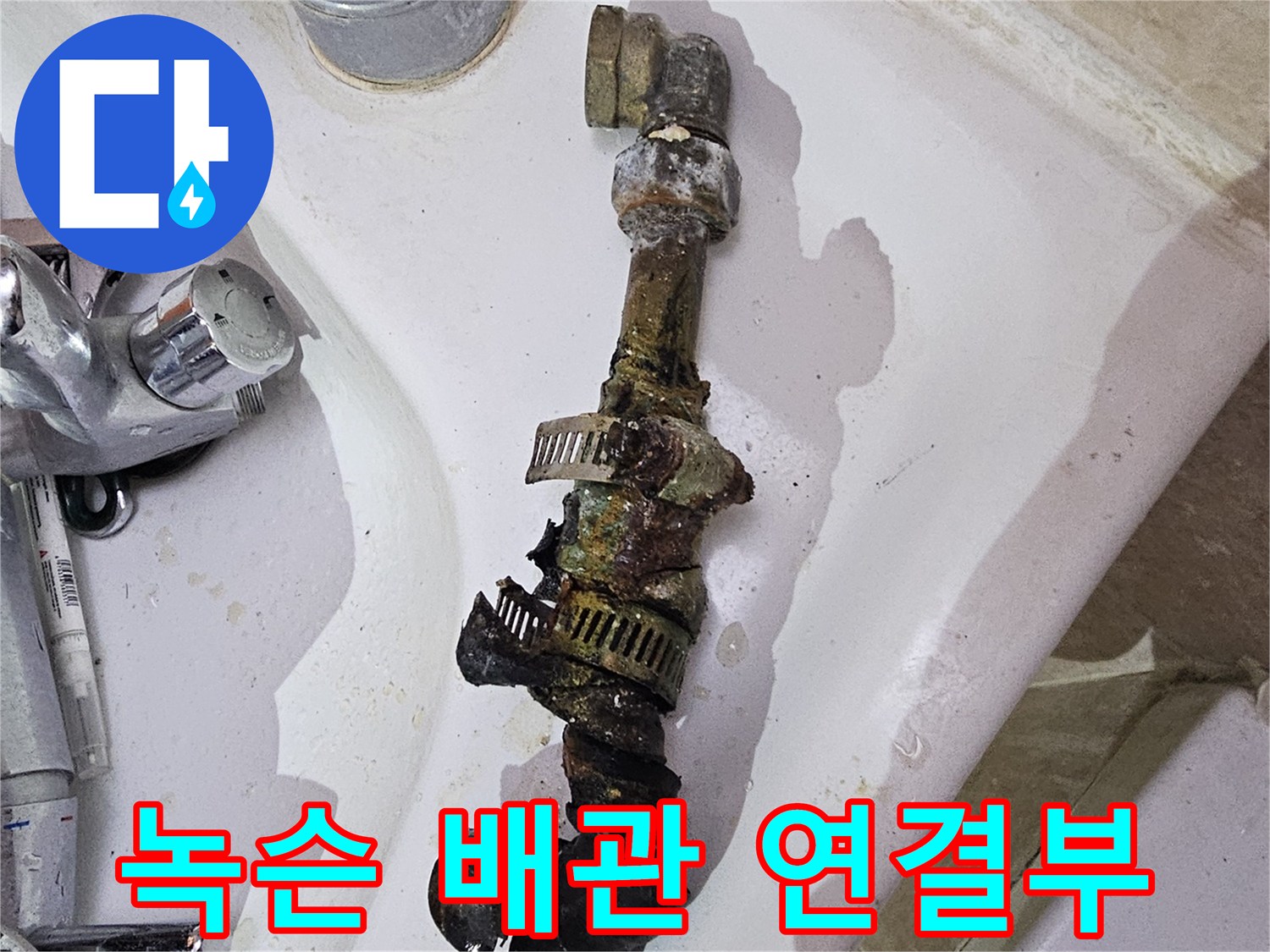심한 부식이 진행된-금속제 수도 배관의 모습