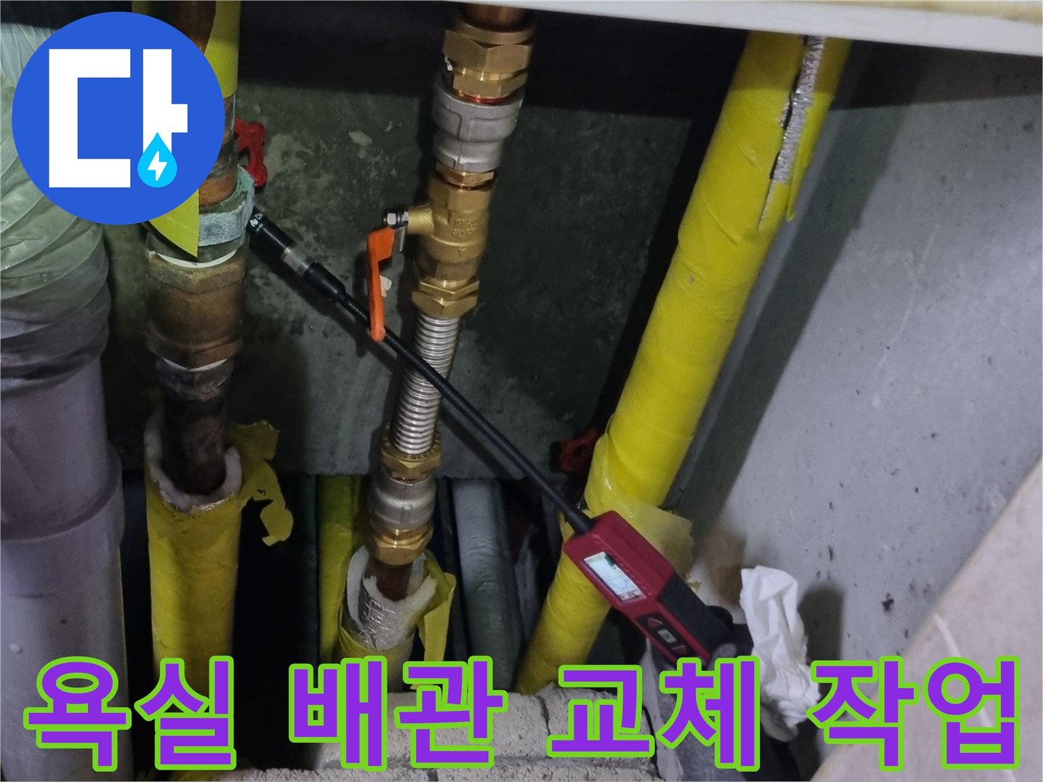 양주시 장흥면-욕실 하부 배관 교체 및 연장 시공 모습