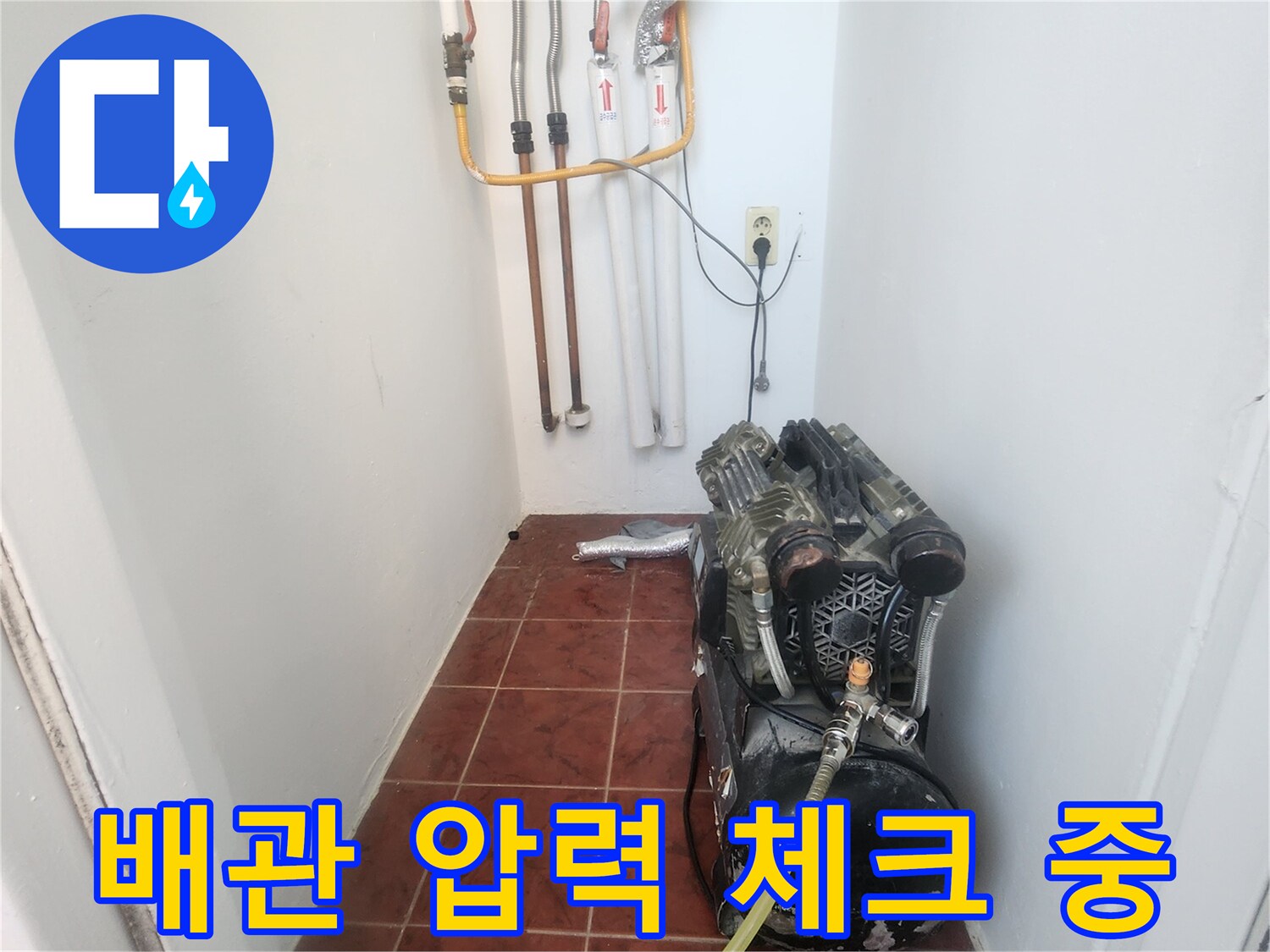 보일러-연결-배관에-공기압을-주입하는-장비-모습