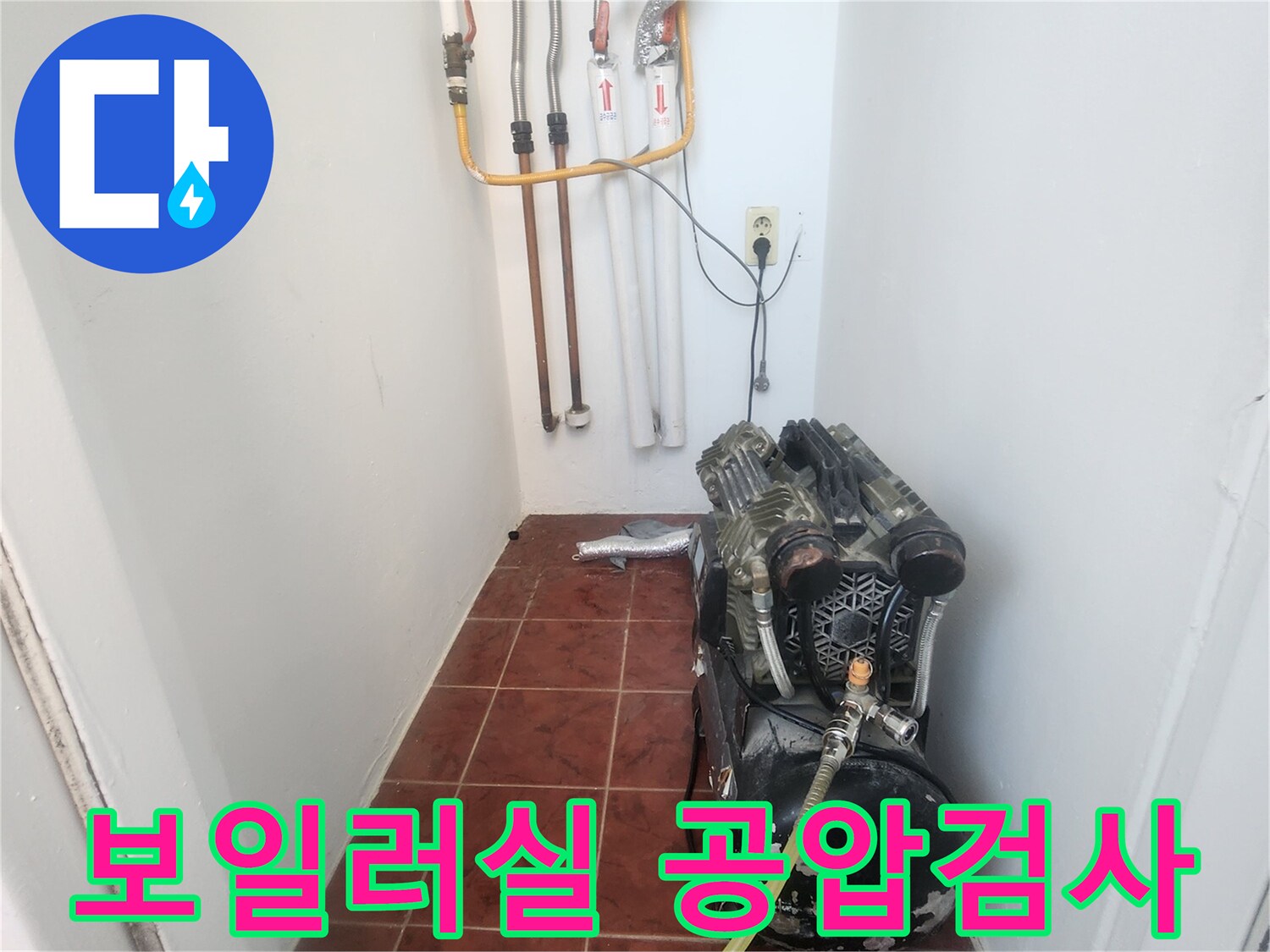 보일러실-내부-배관-공압-테스트-진행-모습