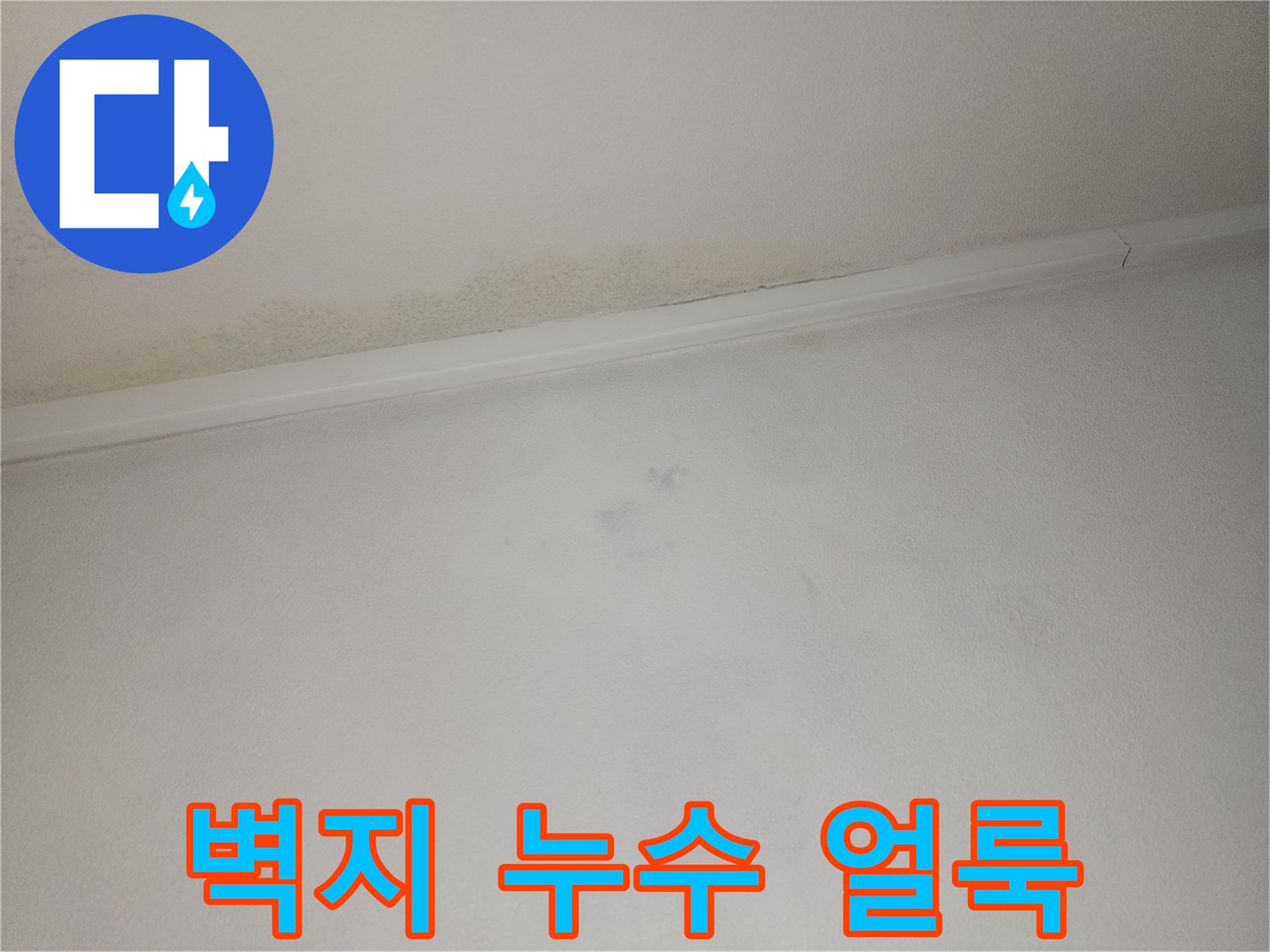 천장 벽지에 나타난 황색 누수 흔적