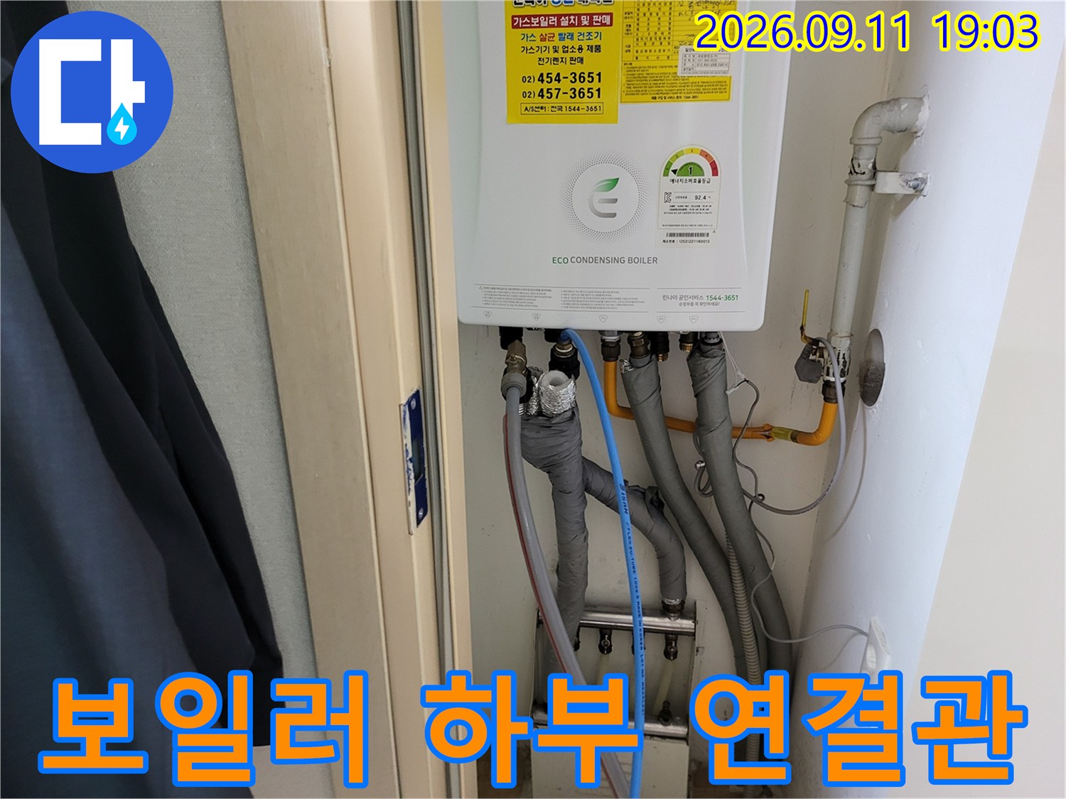 가스보일러 아래쪽으로 뻗어 나온 다양한 종류의 배관들
