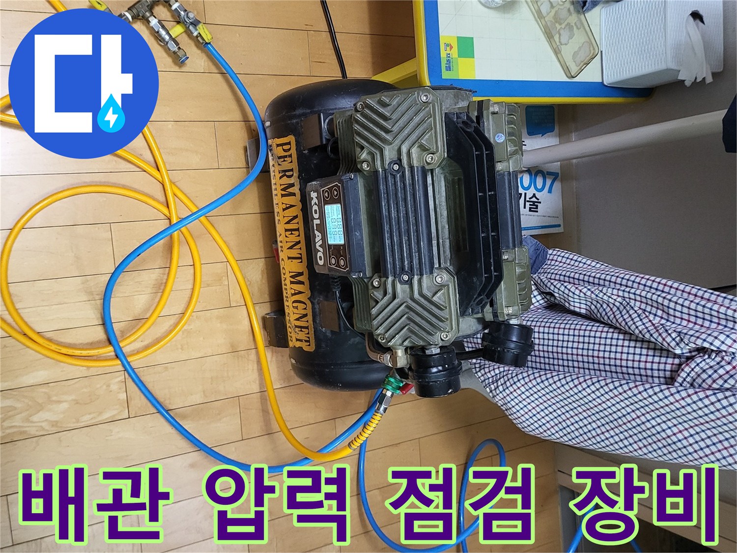 공압 테스트를 위해 연결된 에어 컴프레셔와 게이지 장비