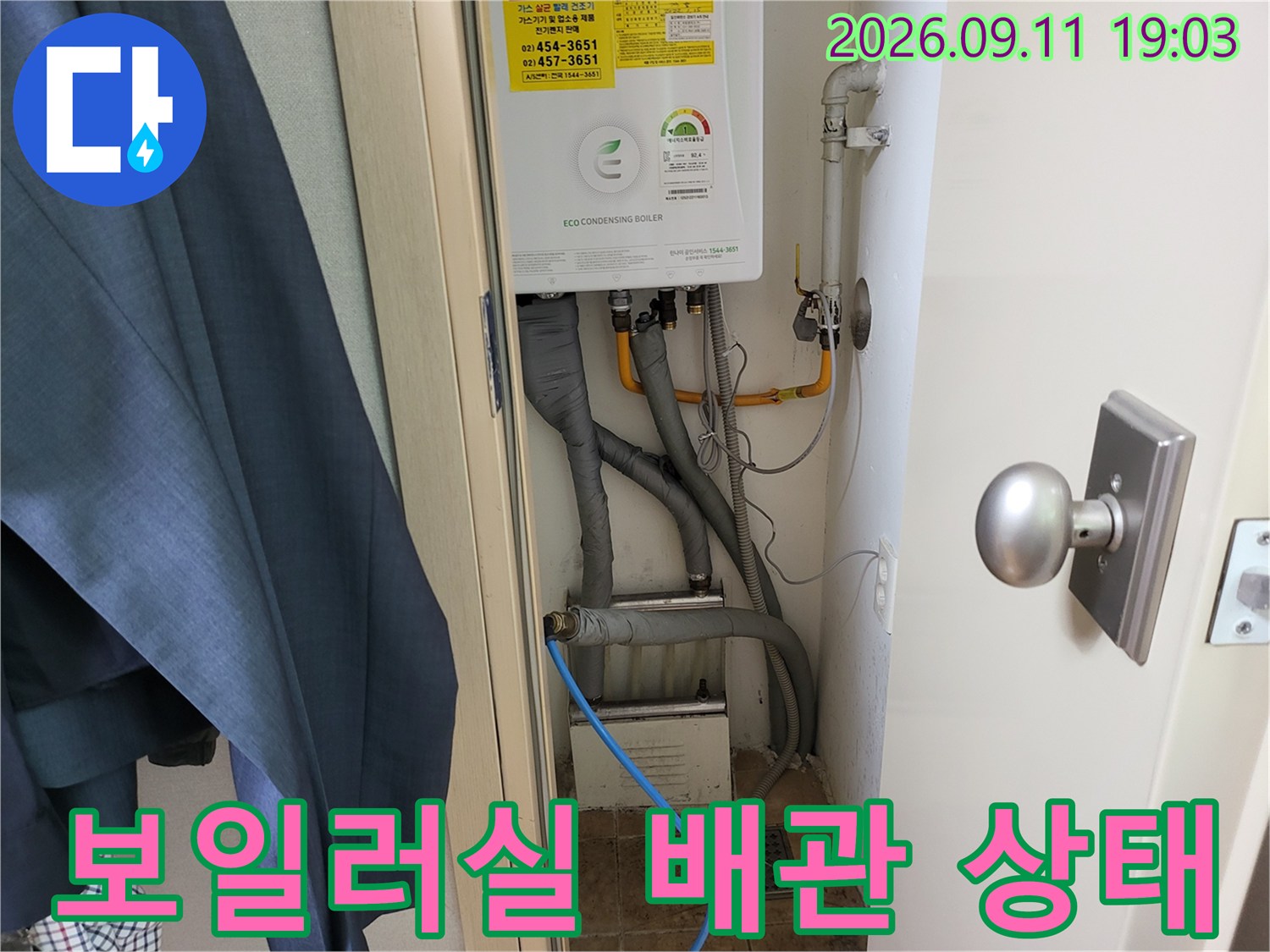 광진구 중곡동 보일러실 내부의 다양한 배관과 보일러 연결 부위 모습입니다.