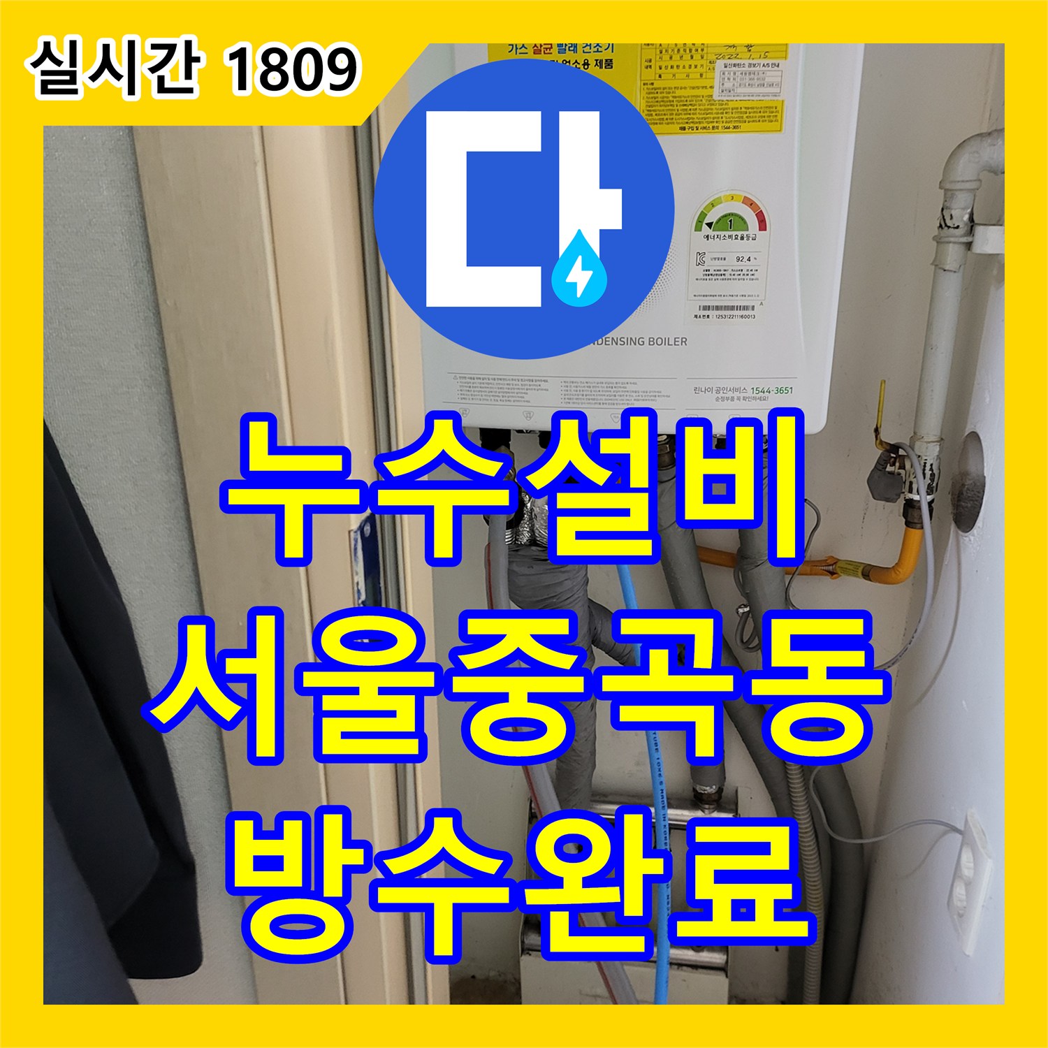 누수설비 욕실 바닥 선형 유가의 방수층 파손 부위를 찾아 정교하게 보수한 서울 광진구 중곡동
