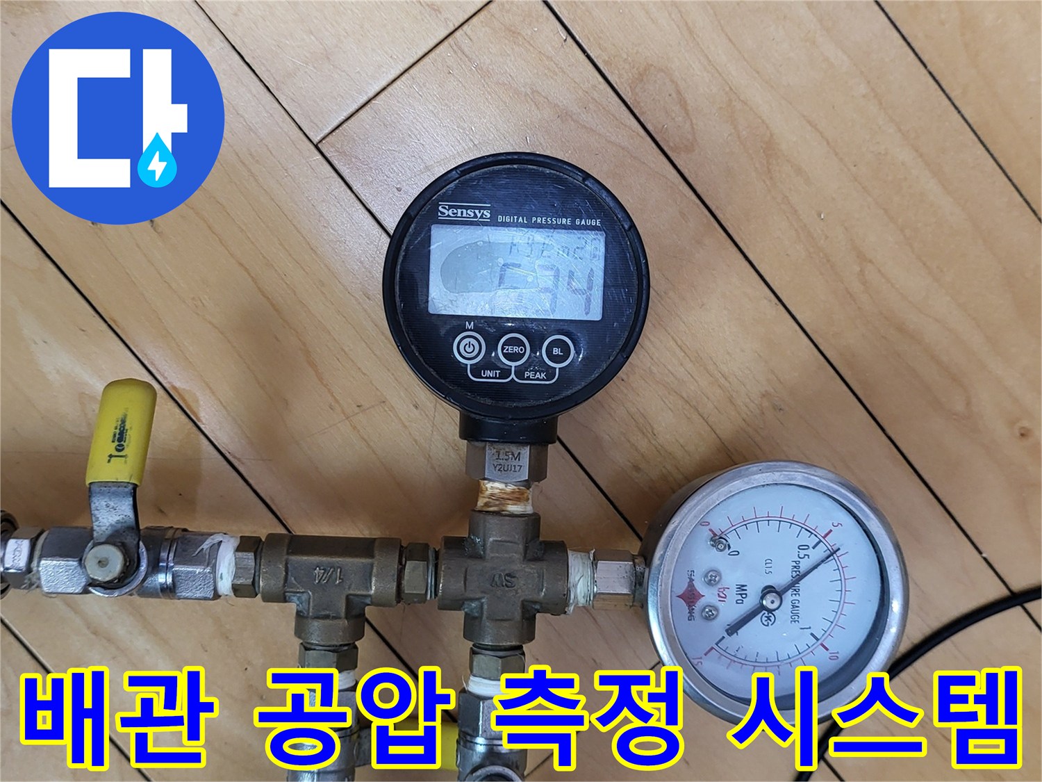 배관-연결부의-압력을-체크하는-테스트-장비-세팅