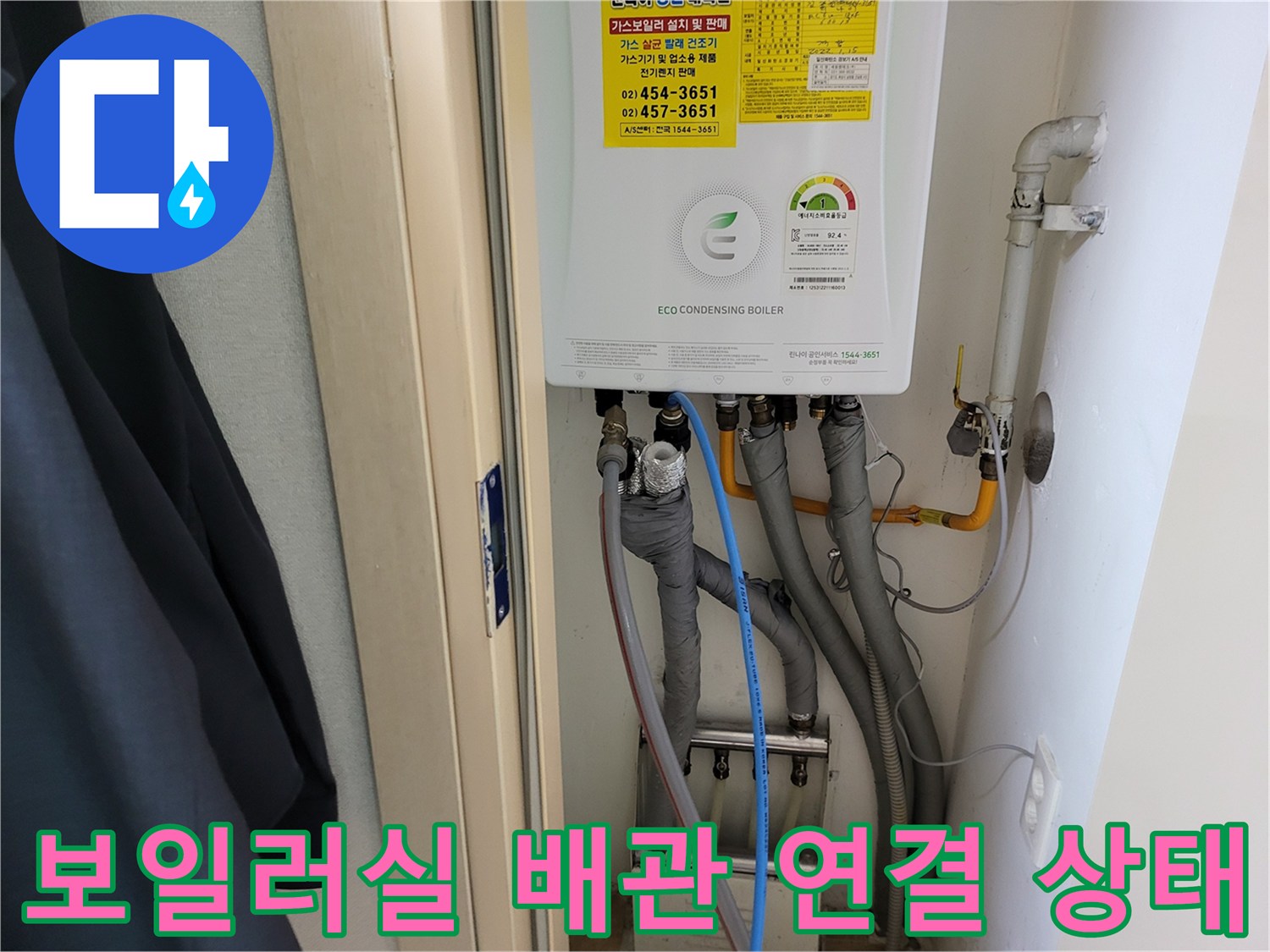 보일러실 하단에 연결된 다양한 종류의 급수 및 온수 배관들