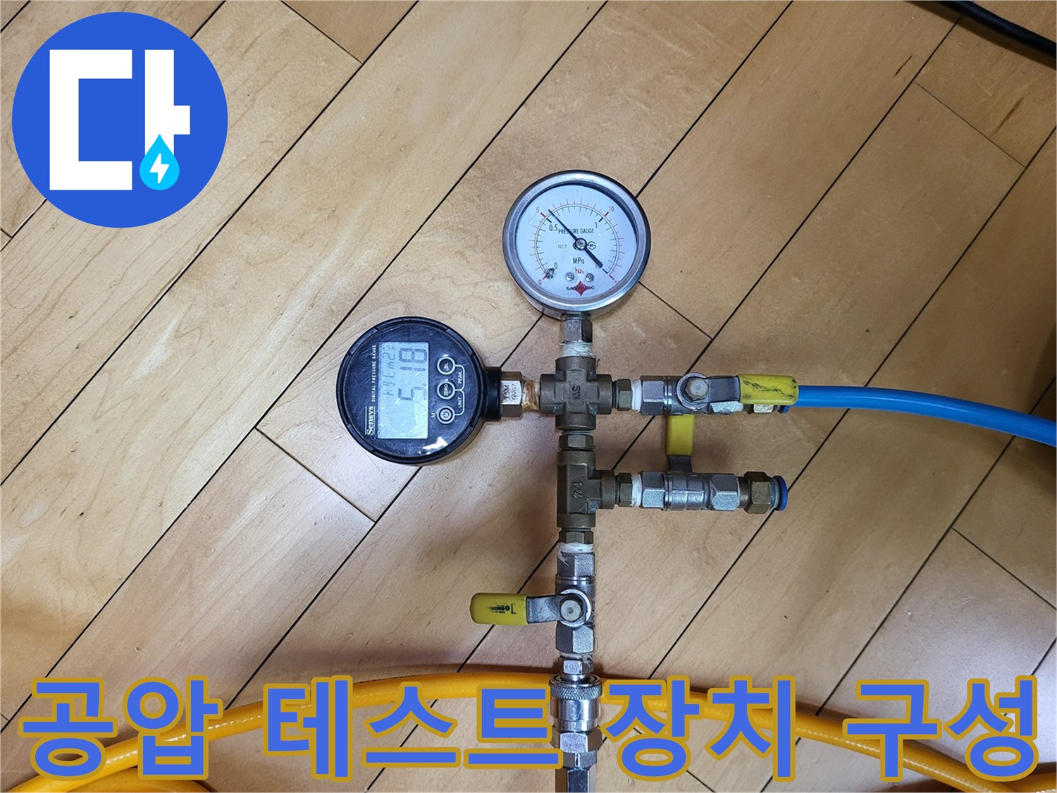 수도-배관-연결-및-디지털-압력-계측기-작동-모습