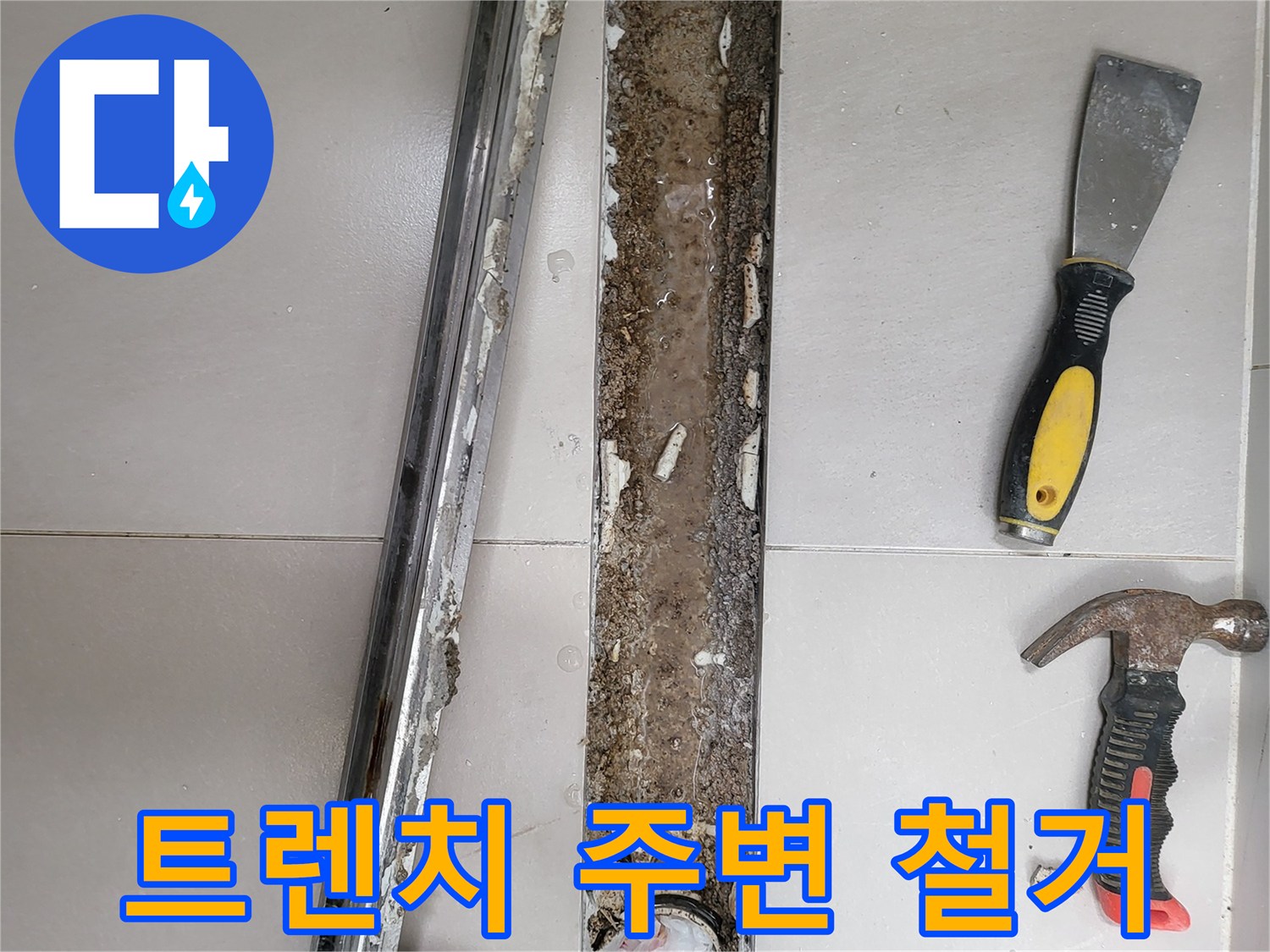 욕실-트렌치-주변-방수층-손상을-확인하기-위한-철거-현장