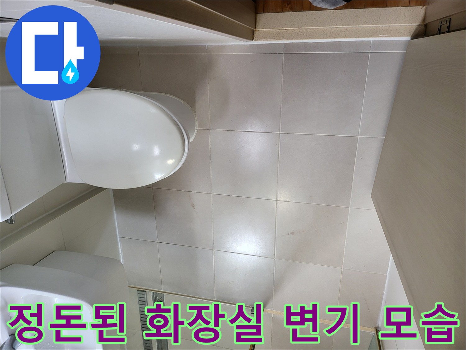 중곡동 현장의 깨끗한 변기와 세면대-누수 점검 후의 마무리 상태