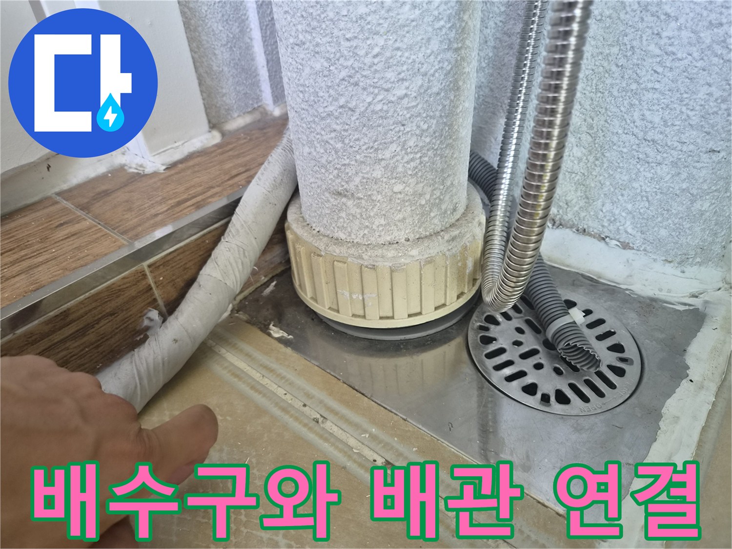 병점동-베로다-하수구-및-배관-연결부위-근접촬영