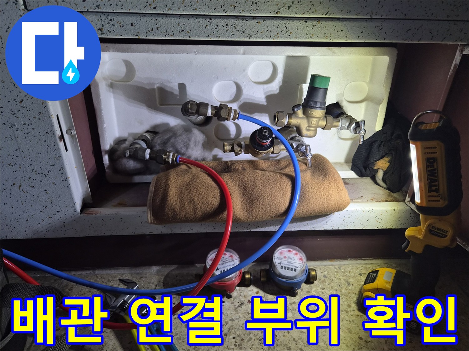 수도 계량기와 밸브를 따라 이어지는 배관의 연결 상태 촬영