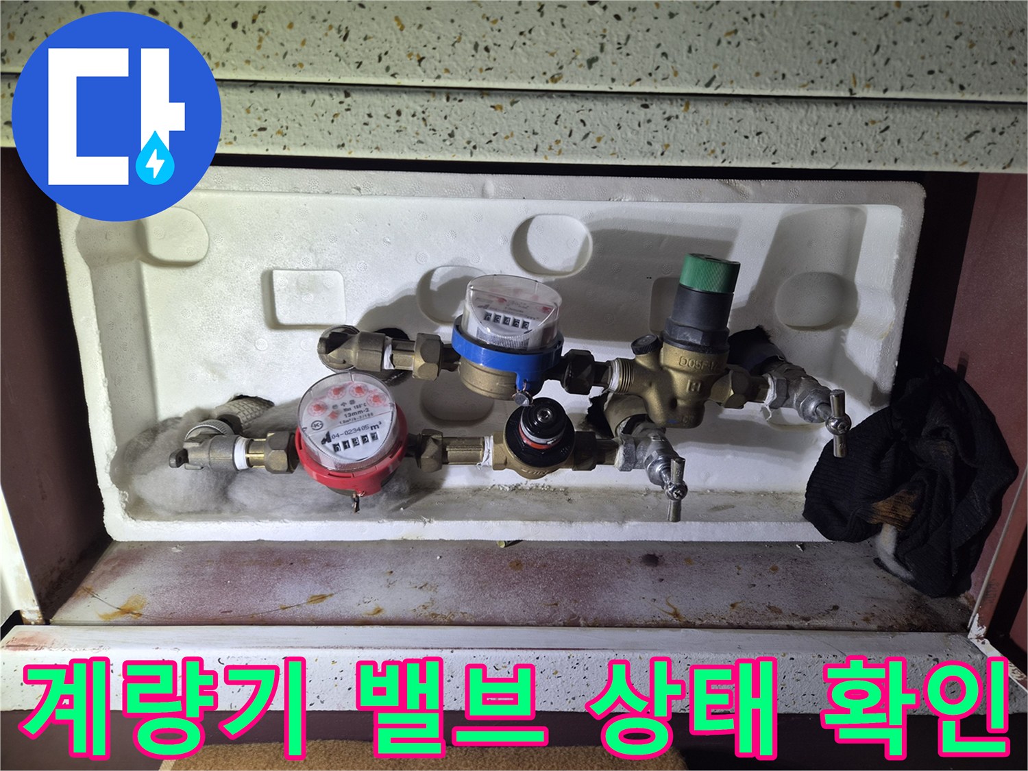 수도 계량기와 연결된 금속 밸브 장치의 상세 모습