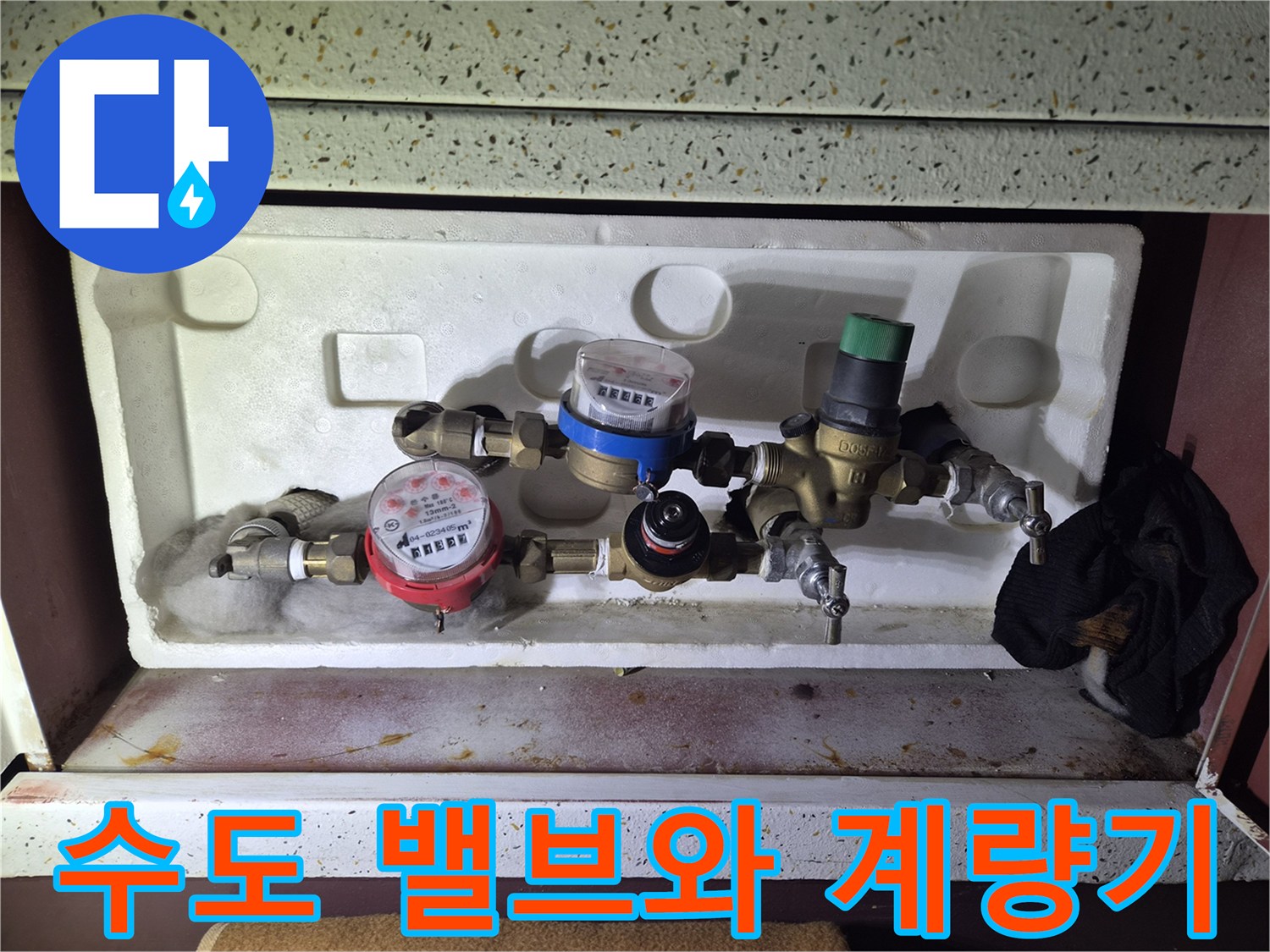 화성-병점-수도-계량기-및-연결-밸브-상태-조사