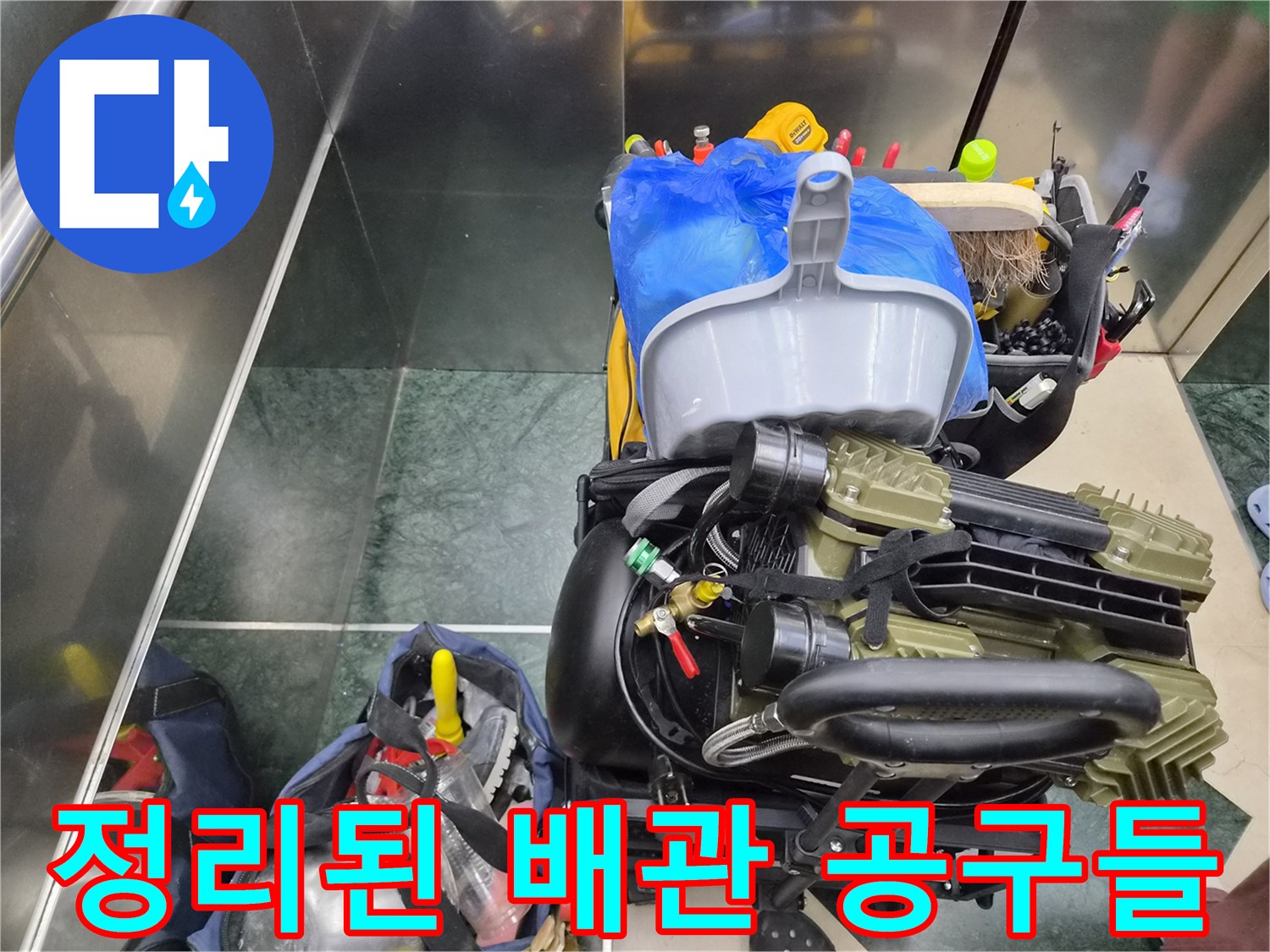 배관 수리를 위해-현장에 도착하여 정리한 공구 모음