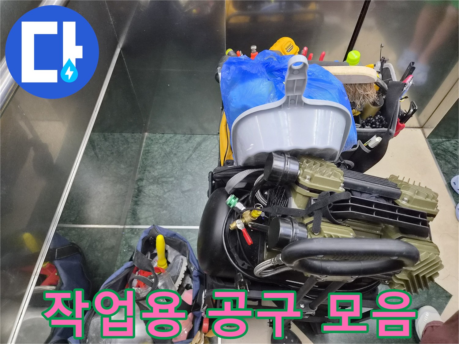 수압 저하 문제를 해결하기 위한 각종 공구 세트