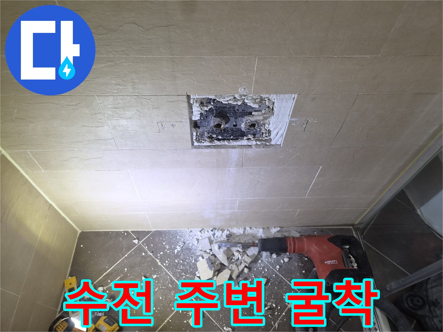 수전-배관의-꼬임을-확인하기-위해-타일을-제거한-벽면-모습