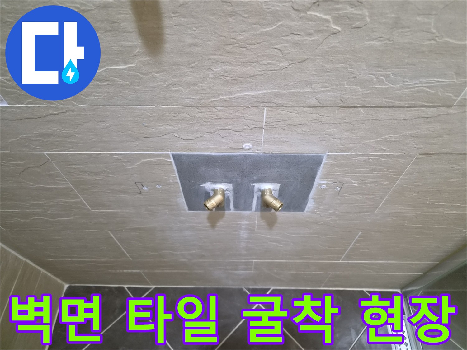 욕실-타일-제거 후-노출된-수도-배관