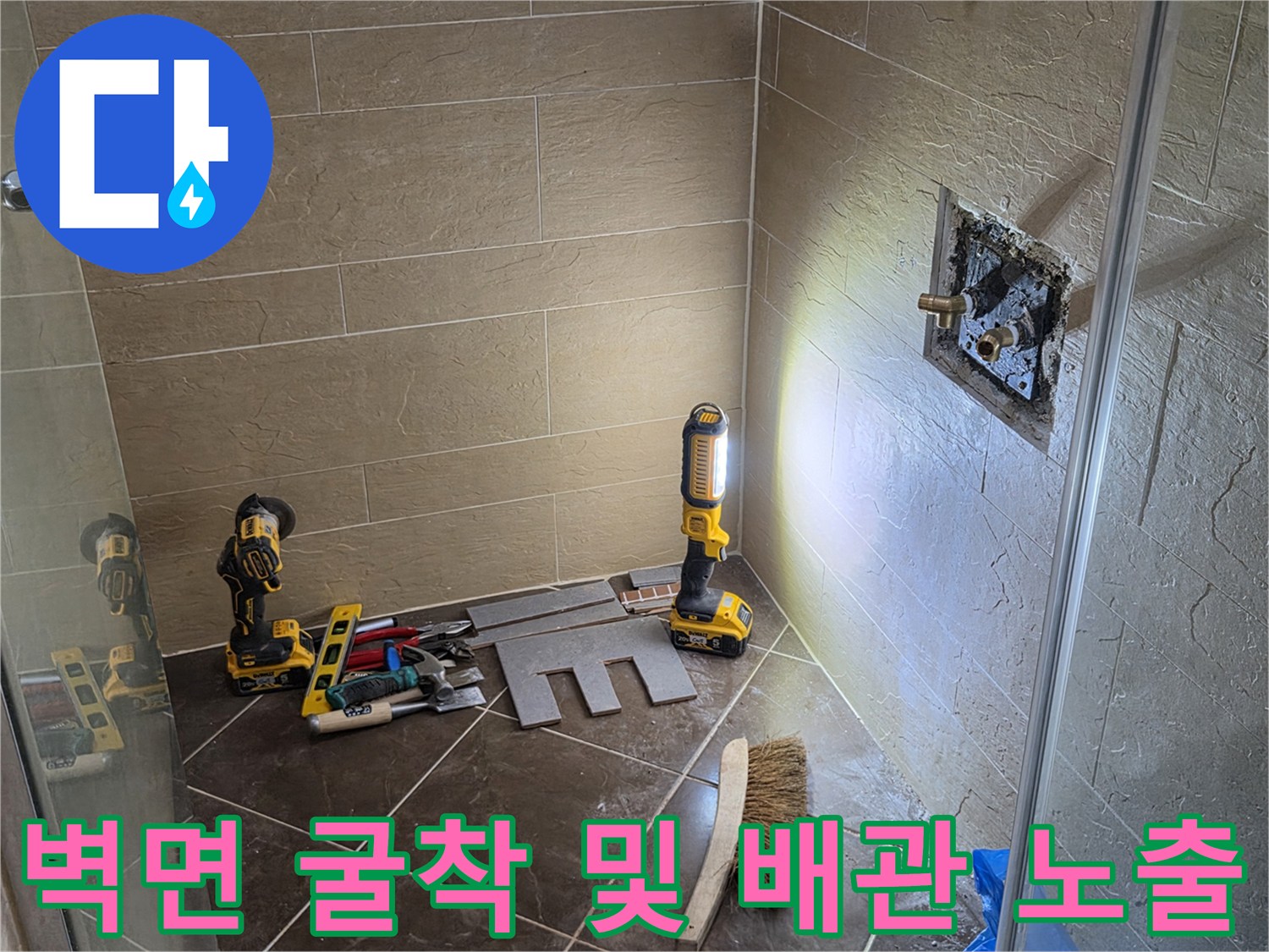 황학동 욕실 벽 타일 제거 후 드러난 내부 수전 배관 구조
