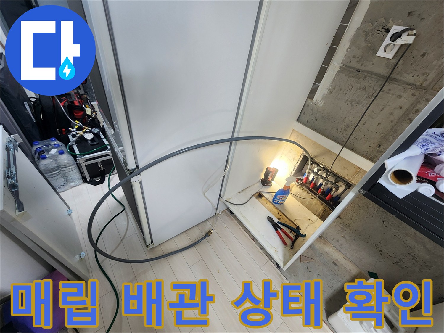가구-탈거후-드러난-벽면과-바닥의-배관-연결-부위-사진