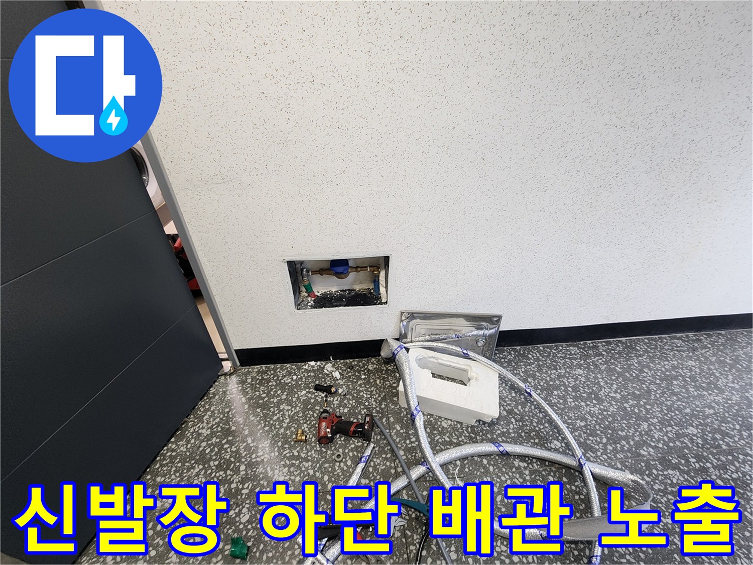 남양주 오남읍-오피스엘 신발장 아래 매립된 배관 분배기 상태 확인