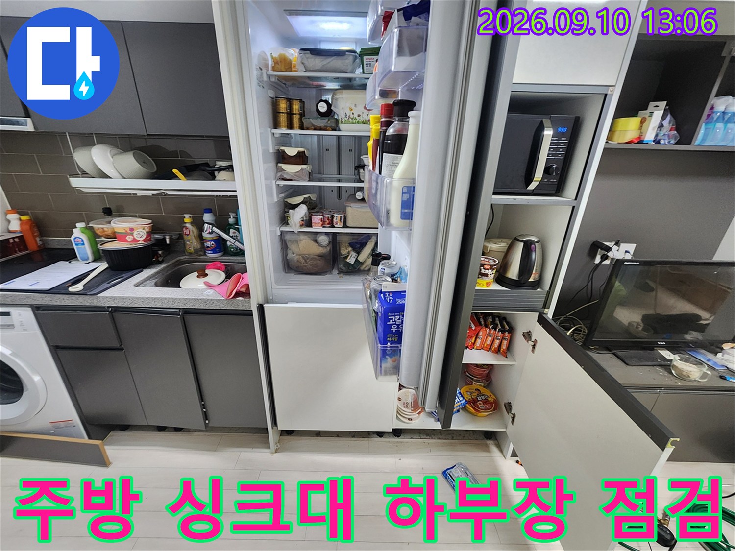 남양주 오남읍 주방 싱크대 하부장 및 냉장고 주변 배관 점검 모습