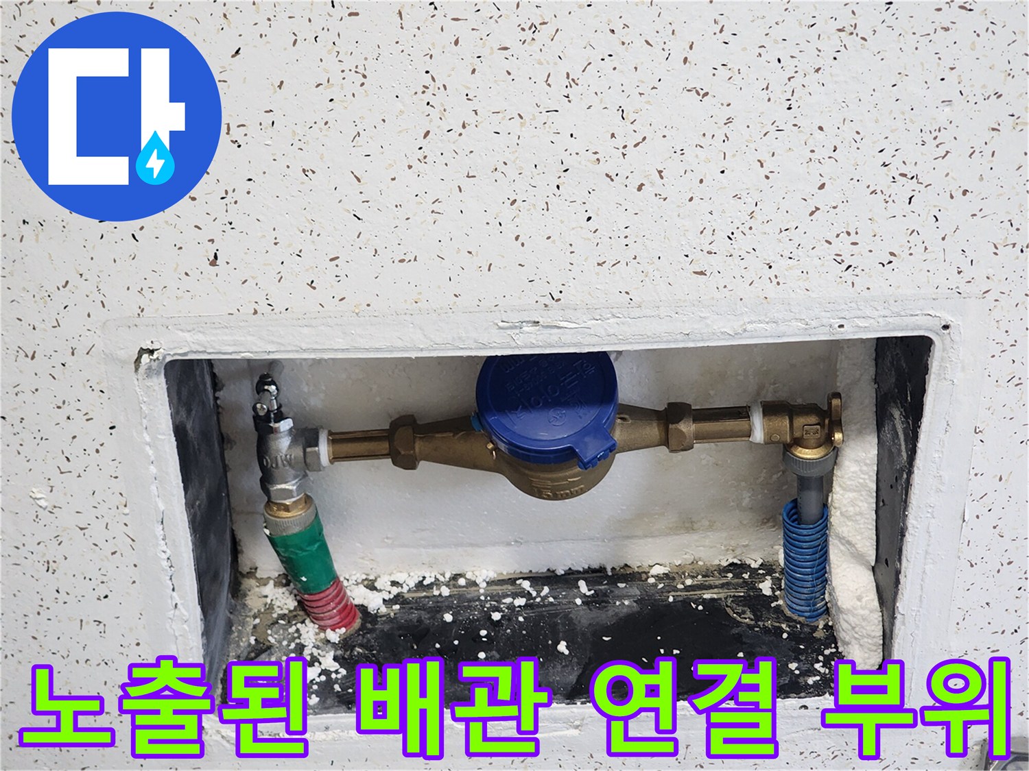 보수를 위해 공개된-신발장 하단 배관 연결 상태