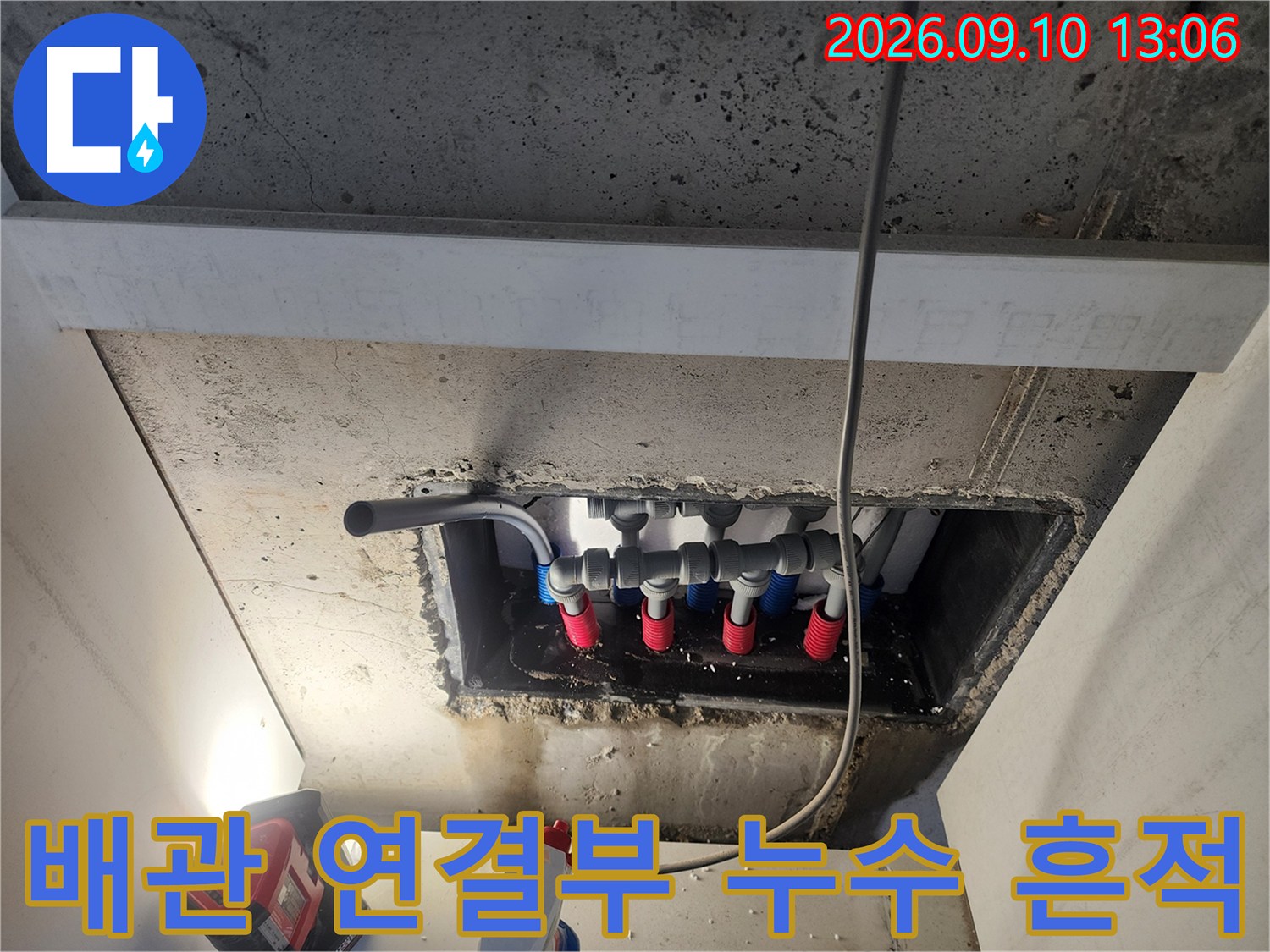 분배기 하단의 배관 연결 부위에서 관찰되는 물기와 습기 상태