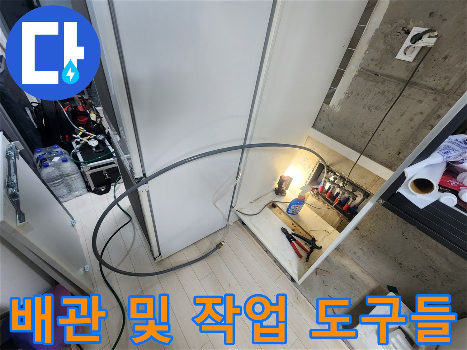 신발장 아래 젖어있는 바닥과 노출된 배관 연결 부위의 모습