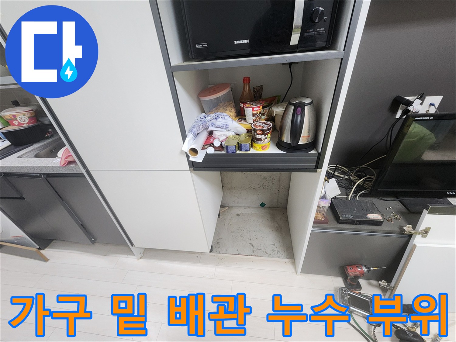 신발장 하단 매립 공간의 습기와 배관 상태 확인