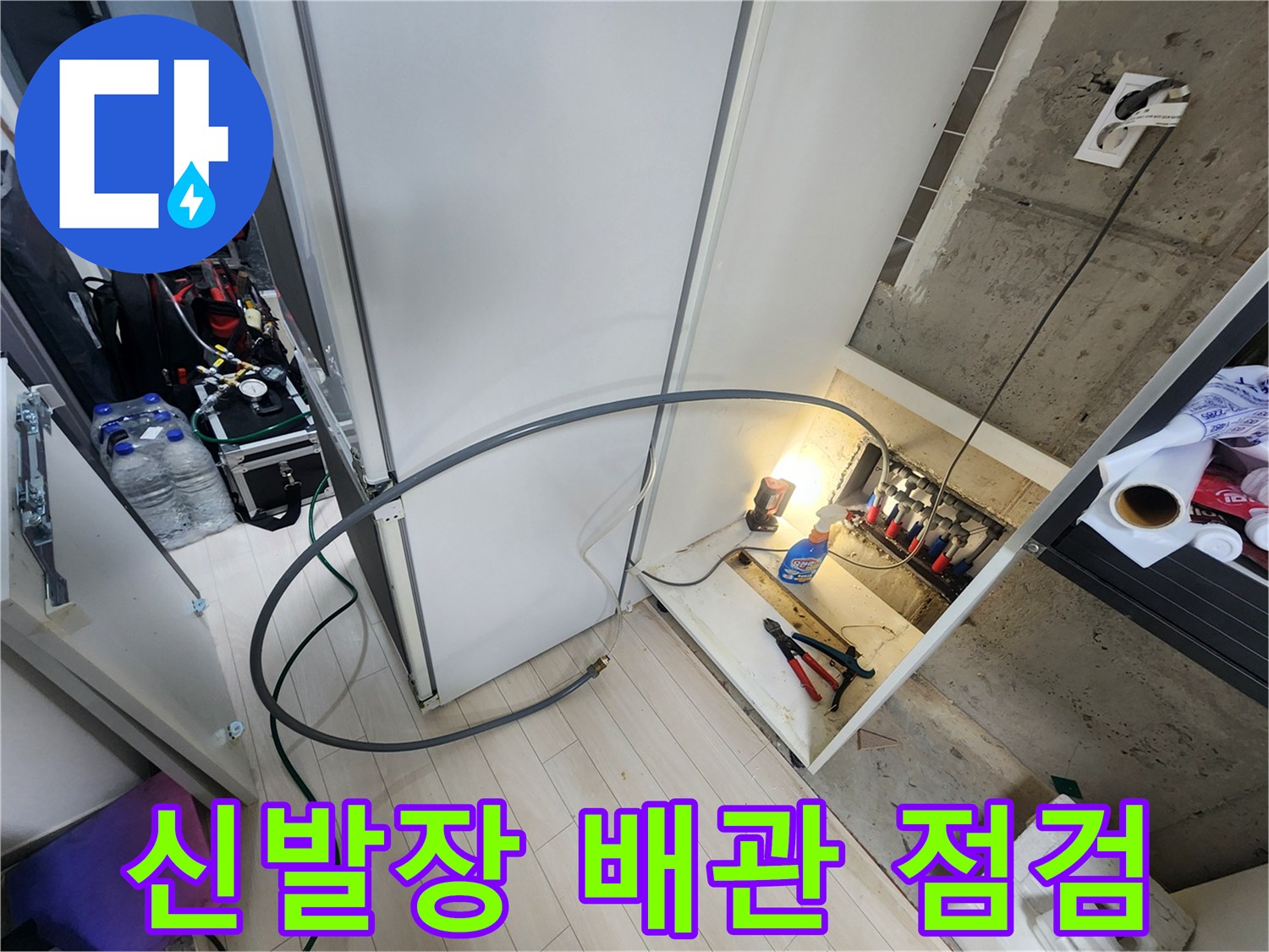 신발장-하단-매립된-배관-연결부위-상태-확인