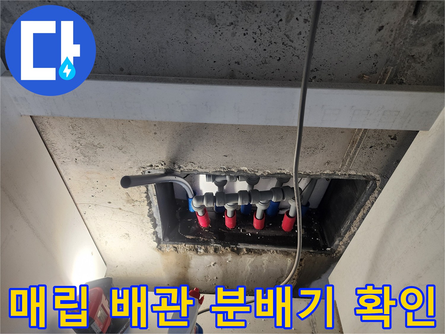 오남읍 현장-신발장 아래 노출된 수도 배관 및 부속품