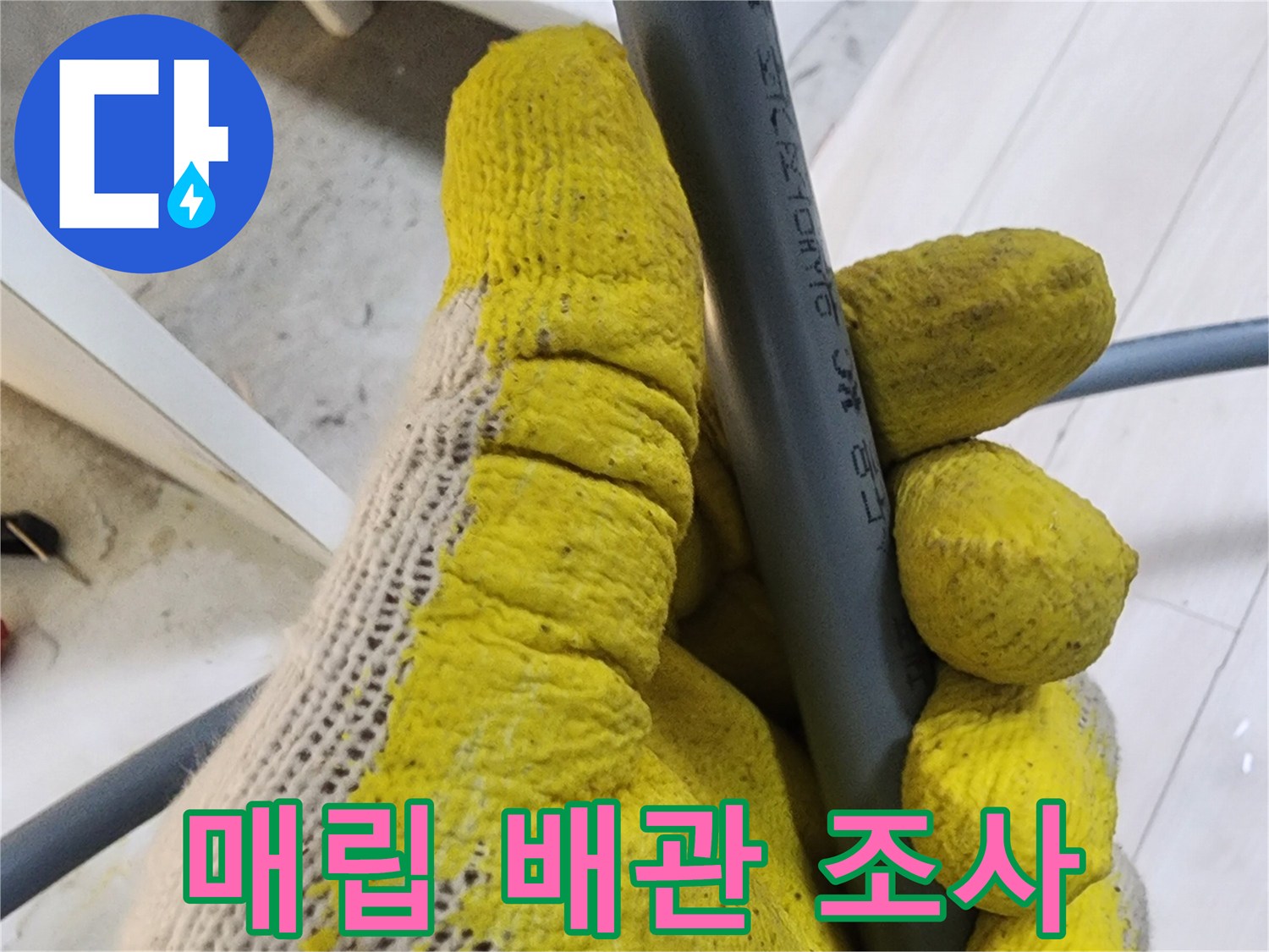 작업자가-배관을-잡고-누수-지점을-살피는-모습