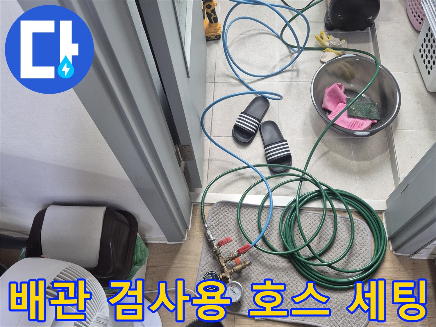 게이지와 연결된 - 파란색 및 초록색 압력 호스