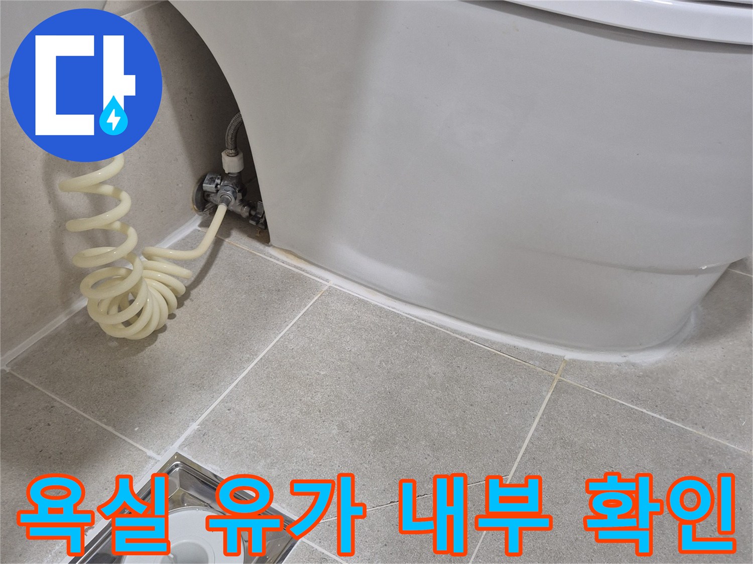 배수구 덮개를 열고 내부 배관 상태를 점검하는 장면