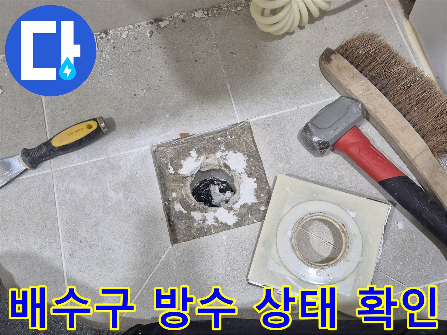 손상된 유가 주변과 작업용 도구의 배치