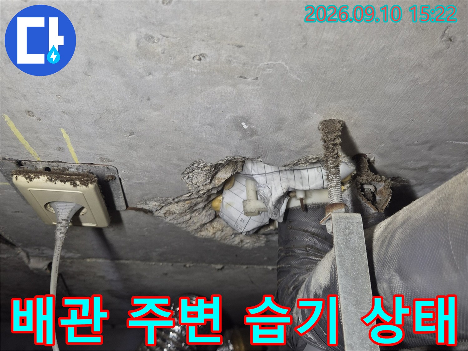 습기에 노출된 천장 배관과 전기 콘센트 주변 모습